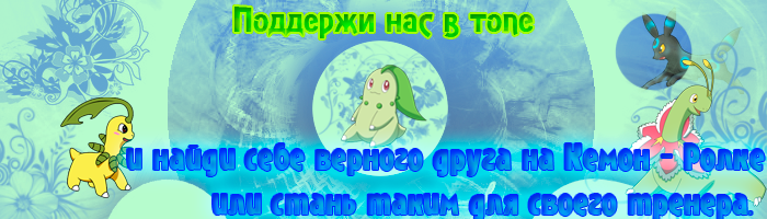 http://kemon-rolka.ucoz.ru/Reklama.png